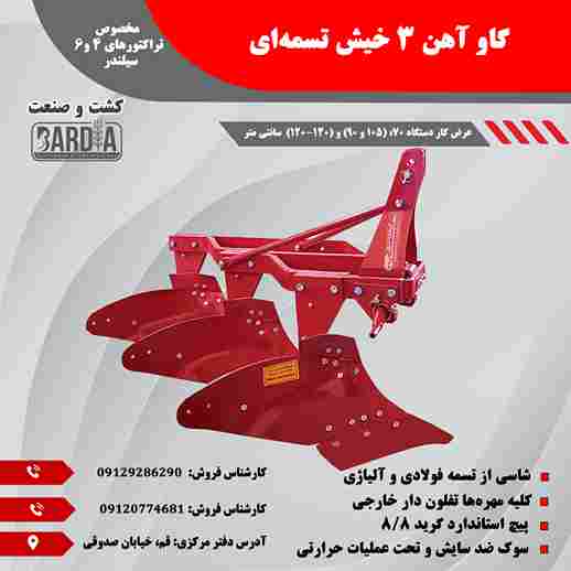 تصویر 1 از قیمت گاوآهن 3 خیش